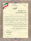 لوح سپاس