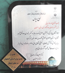 لوح سپاس